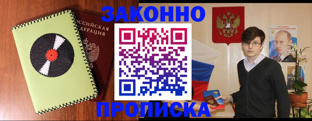прописка регистрация в Знаменске