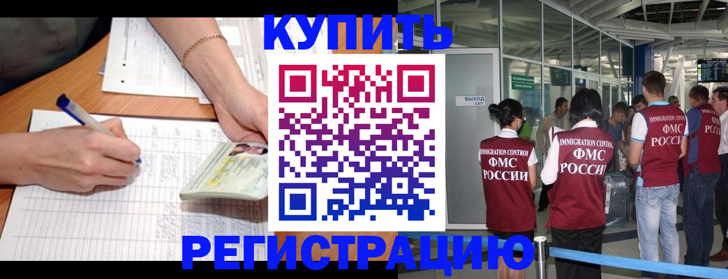 прописка в Знаменске