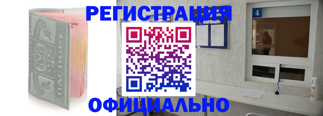 прописка иностранных граждан в Знаменске