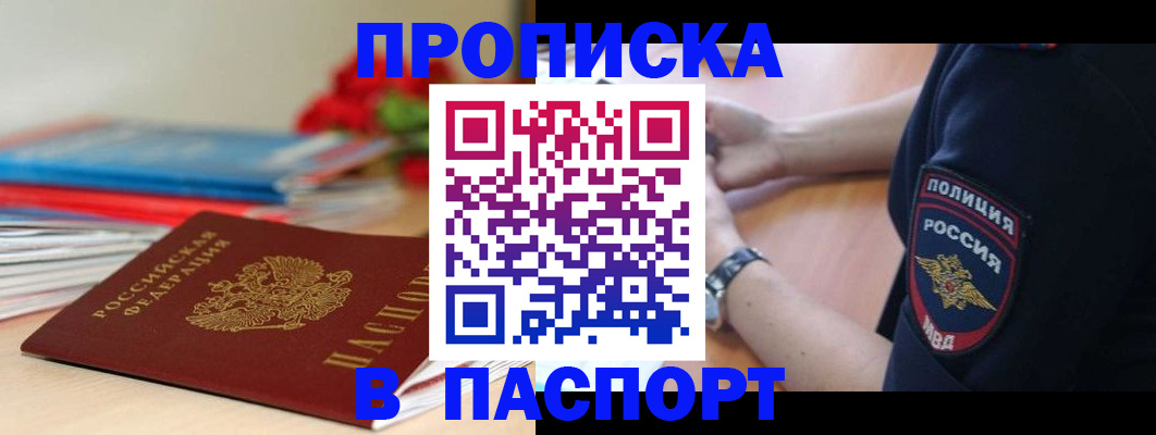 прописка законно в Знаменске